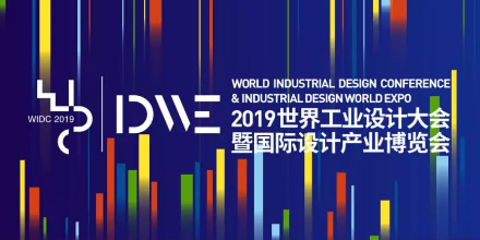 创新设计·上海力量—乐竞苹果
设计受邀参加2019世界工业设计大会